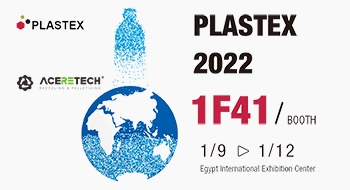 我们将参加2022年埃及PLASTEX展