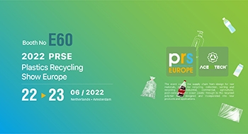 艾斯瑞特将参加欧洲塑料回收展